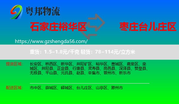 裕华区到台儿庄区物流专线