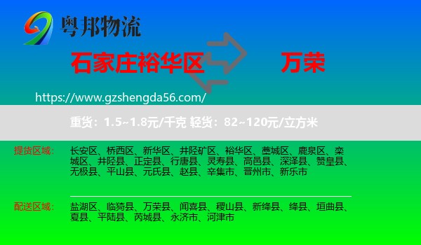 裕华区到万荣县物流专线