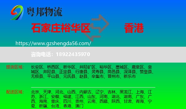 裕华区到香港专线