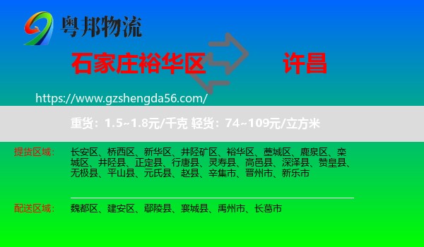 裕华区到许昌物流专线