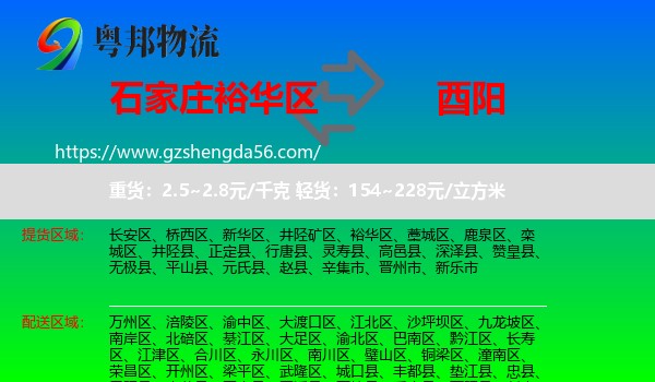 裕华区到酉阳县物流专线