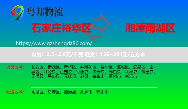 裕华区到雨湖区物流专线