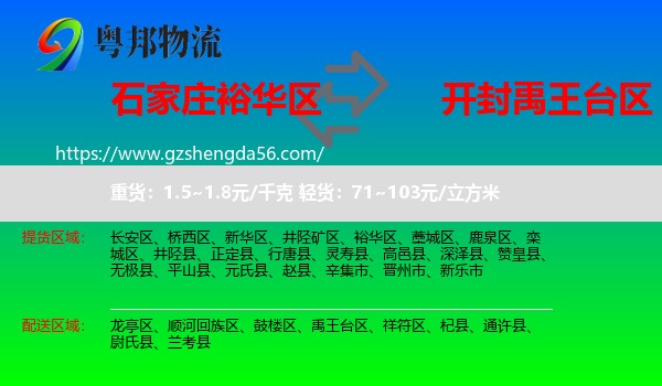 裕华区到禹王台区物流专线