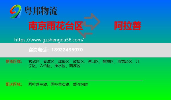雨花台区到阿拉善盟物流
