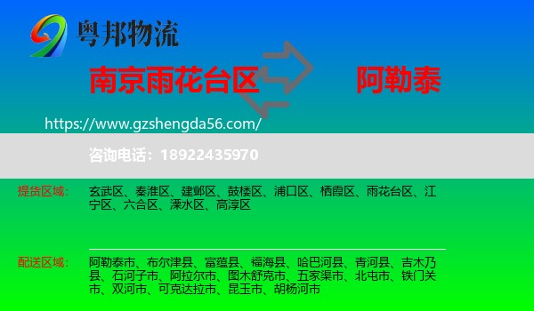 雨花台区到阿勒泰物流