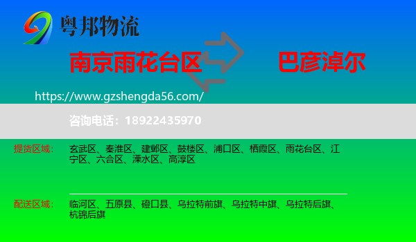 雨花台区到巴彦淖尔物流