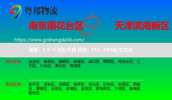 雨花台区到滨海新区物流专线