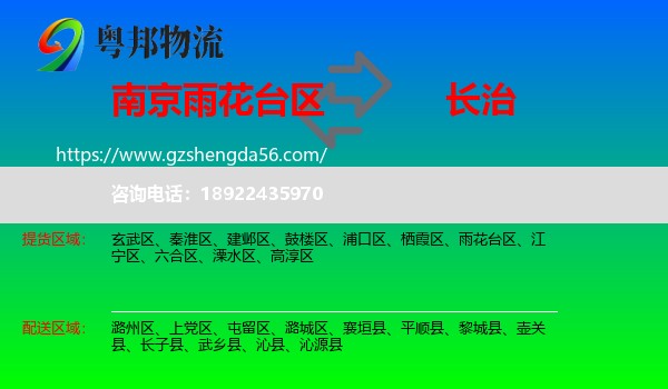 雨花台区到长治物流