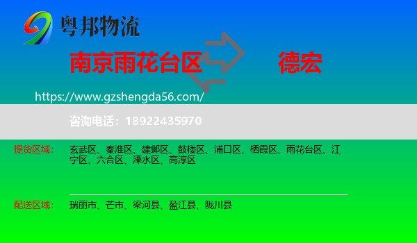 雨花台区到德宏物流