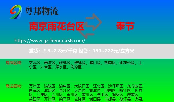 雨花台区到奉节县物流专线