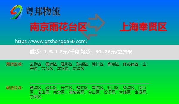 雨花台区到奉贤区物流专线