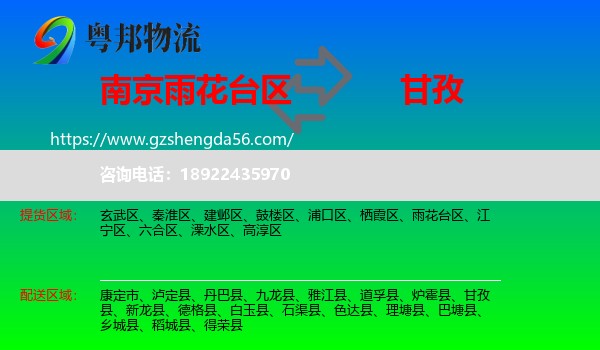 雨花台区到甘孜物流