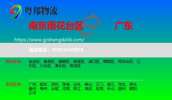 雨花台区到广东物流