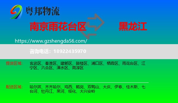 雨花台区到黑龙江物流
