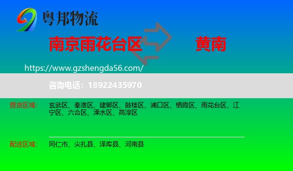 雨花台区到黄南物流