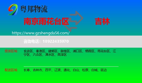 雨花台区到吉林物流