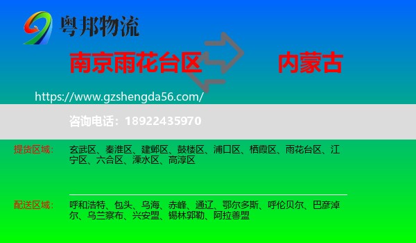 雨花台区到内蒙古物流