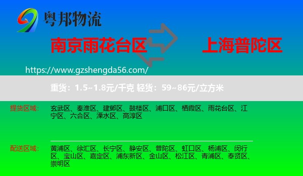 雨花台区到普陀区物流专线