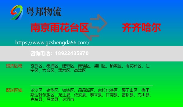 雨花台区到齐齐哈尔物流