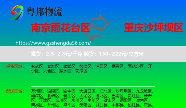 雨花台区到沙坪坝区物流专线