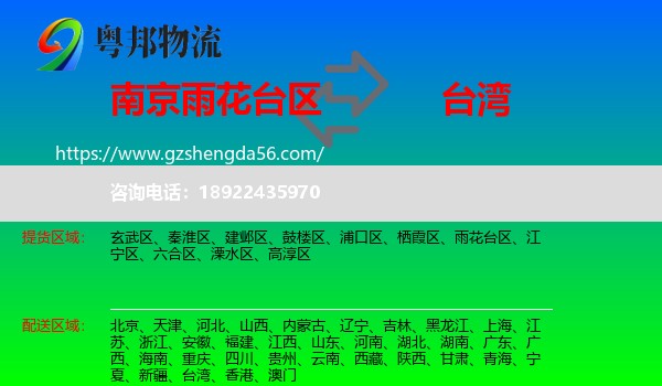 雨花台区到台湾专线