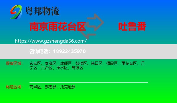 雨花台区到吐鲁番物流