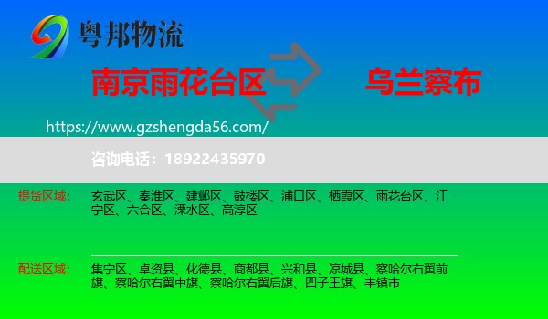 雨花台区到乌兰察布物流