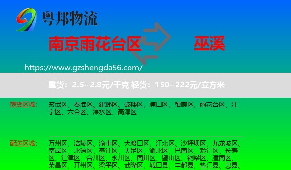 雨花台区到巫溪县物流专线