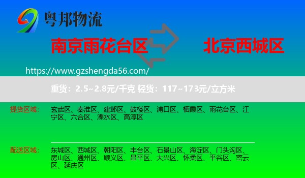 雨花台区到西城区物流专线