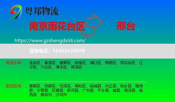 雨花台区到邢台物流