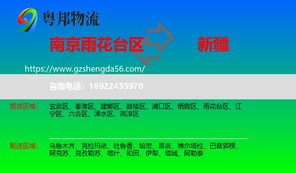 雨花台区到新疆物流