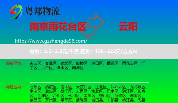 雨花台区到云阳县物流专线