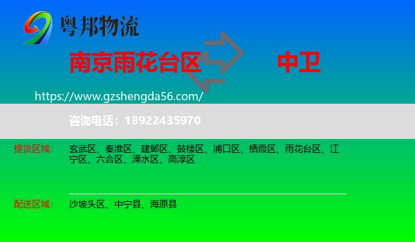 雨花台区到中卫物流