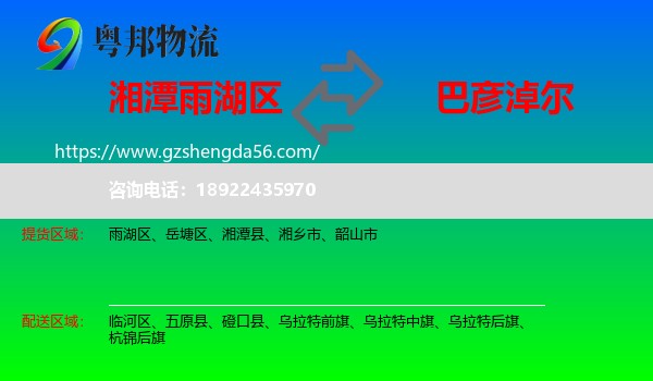 雨湖区到巴彦淖尔物流专线