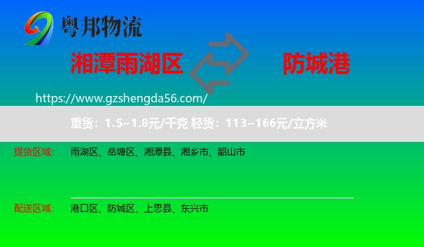 雨湖区到防城港物流专线