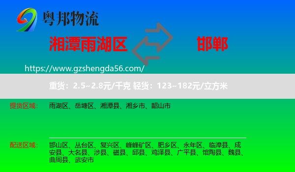 雨湖区到邯郸物流专线