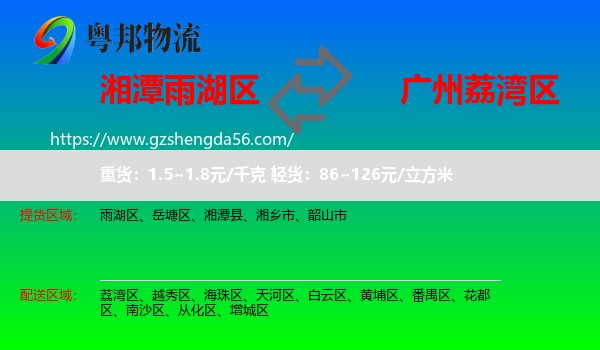 雨湖区到荔湾区物流专线