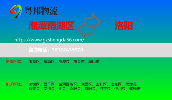 雨湖区到洛阳物流专线
