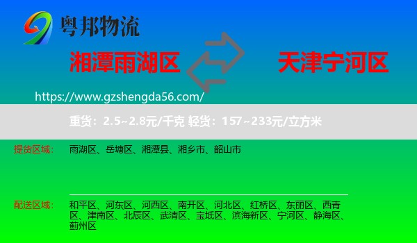 雨湖区到宁河区物流专线
