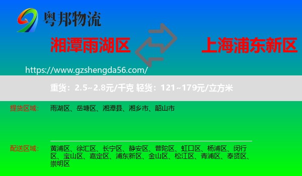 雨湖区到浦东新区物流专线