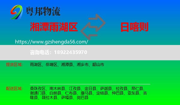 雨湖区到日喀则物流专线