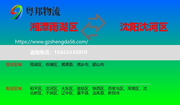 雨湖区到沈河区物流专线