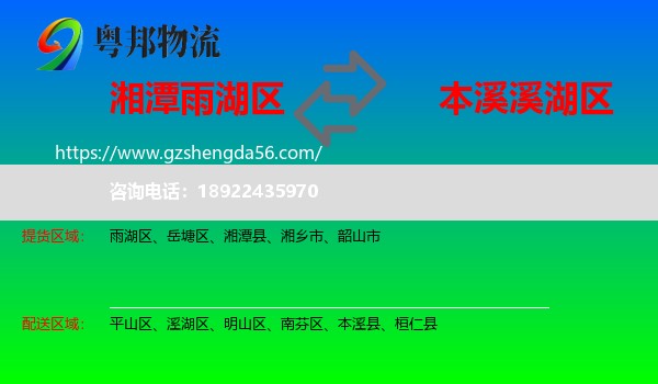 雨湖区到溪湖区物流专线