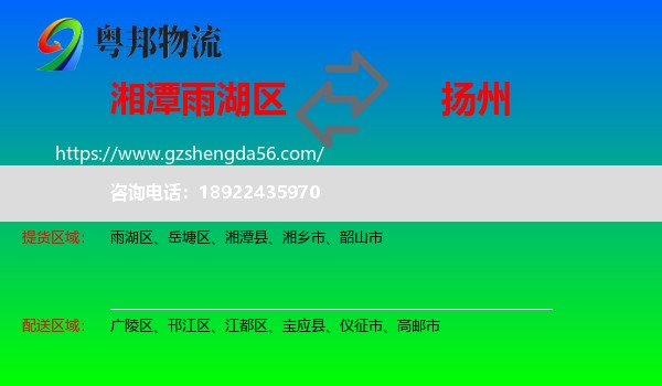 雨湖区到扬州物流专线