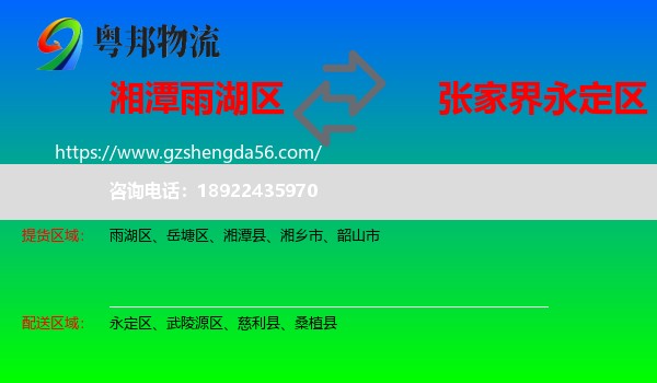 雨湖区到永定区物流专线