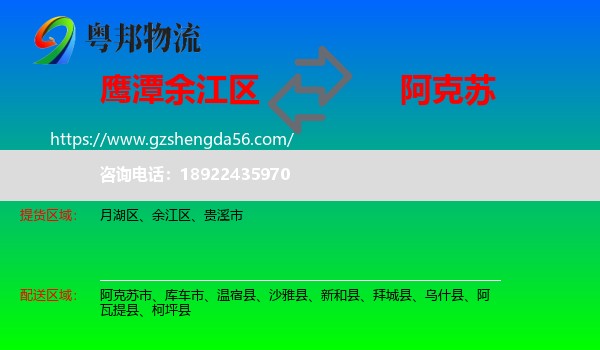 余江区到阿克苏物流专线