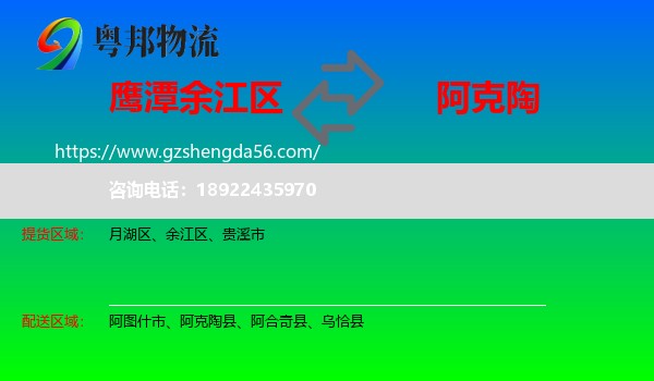 余江区到阿克陶县物流专线