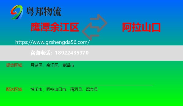 余江区到阿拉山口市物流专线