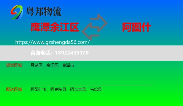 余江区到阿图什市物流专线