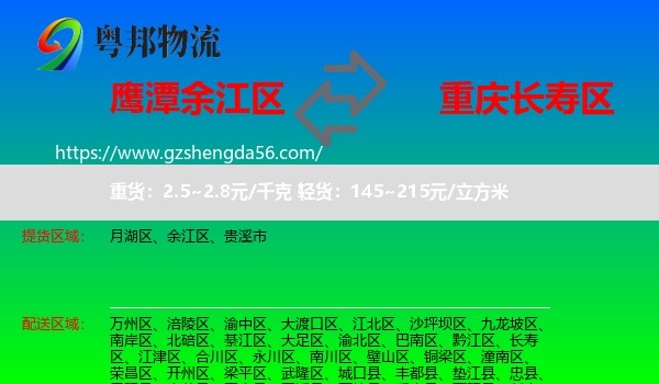 余江区到长寿区物流专线